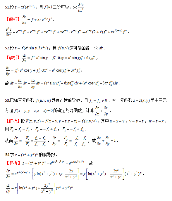 每日一练,专升本高等数学练习(5.24)