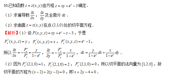 每日一练,专升本高等数学练习(5.24)