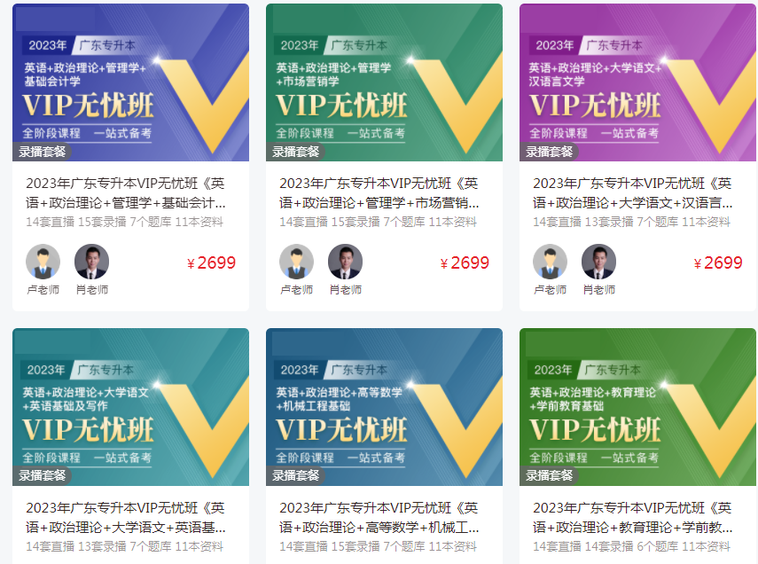 适合2023年广东普通专升本学生的复习资料
