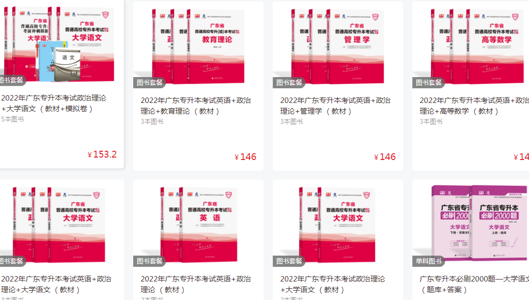 适合2023年广东普通专升本学生的复习资料