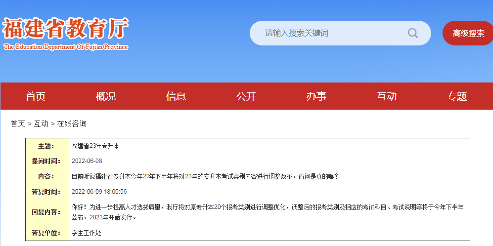 福建省教育厅