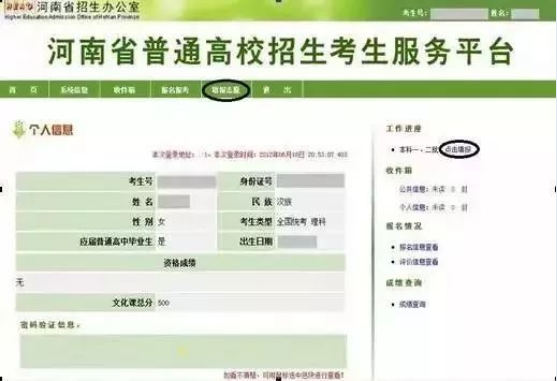 河南专升本志愿填报