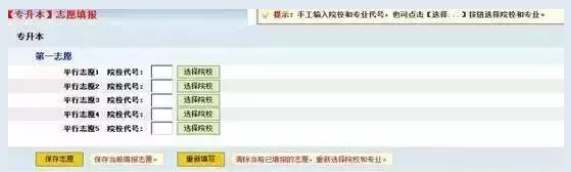 河南专升本志愿填报