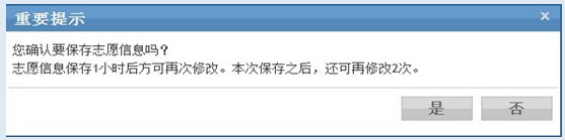 河南专升本志愿填报
