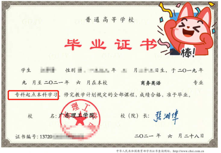 专升本毕业证和本科毕业证的区别