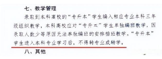 专升本考试政策
