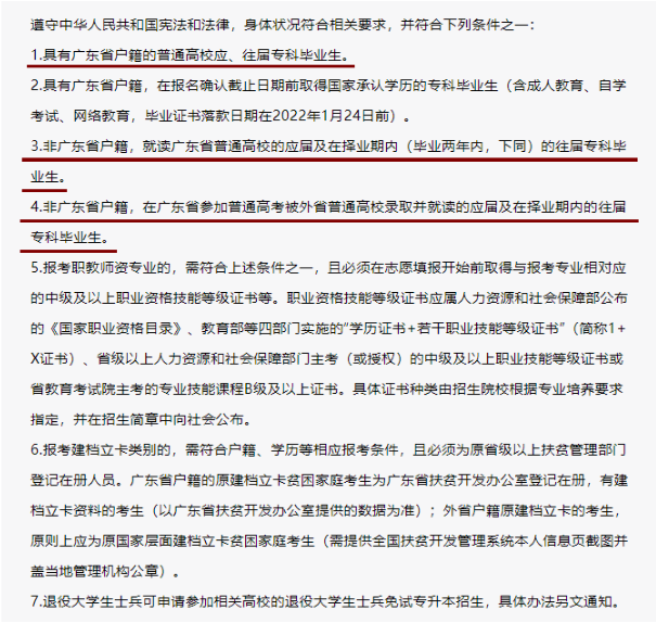 广东专升本