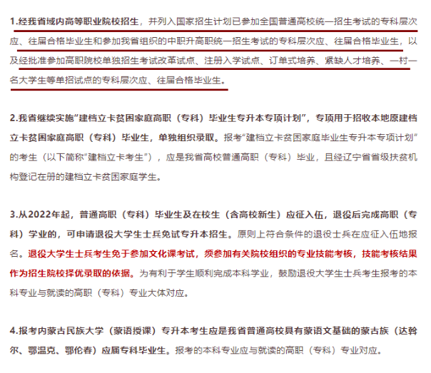 辽宁专升本