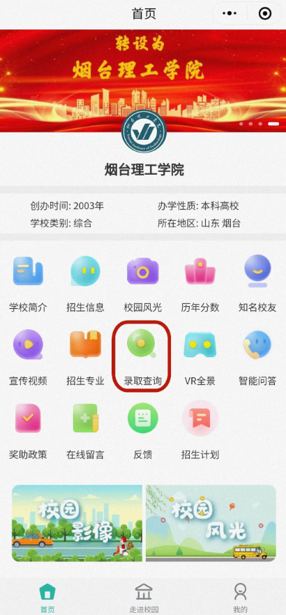 山东专升本录取通知书查询入口