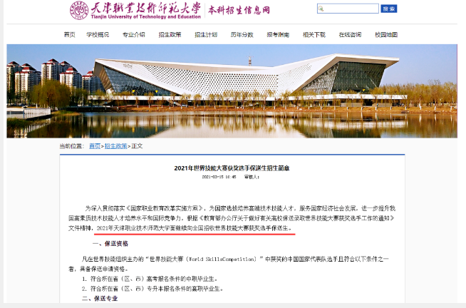 2021年天津职业技术师范面向全国招生专升本学生
