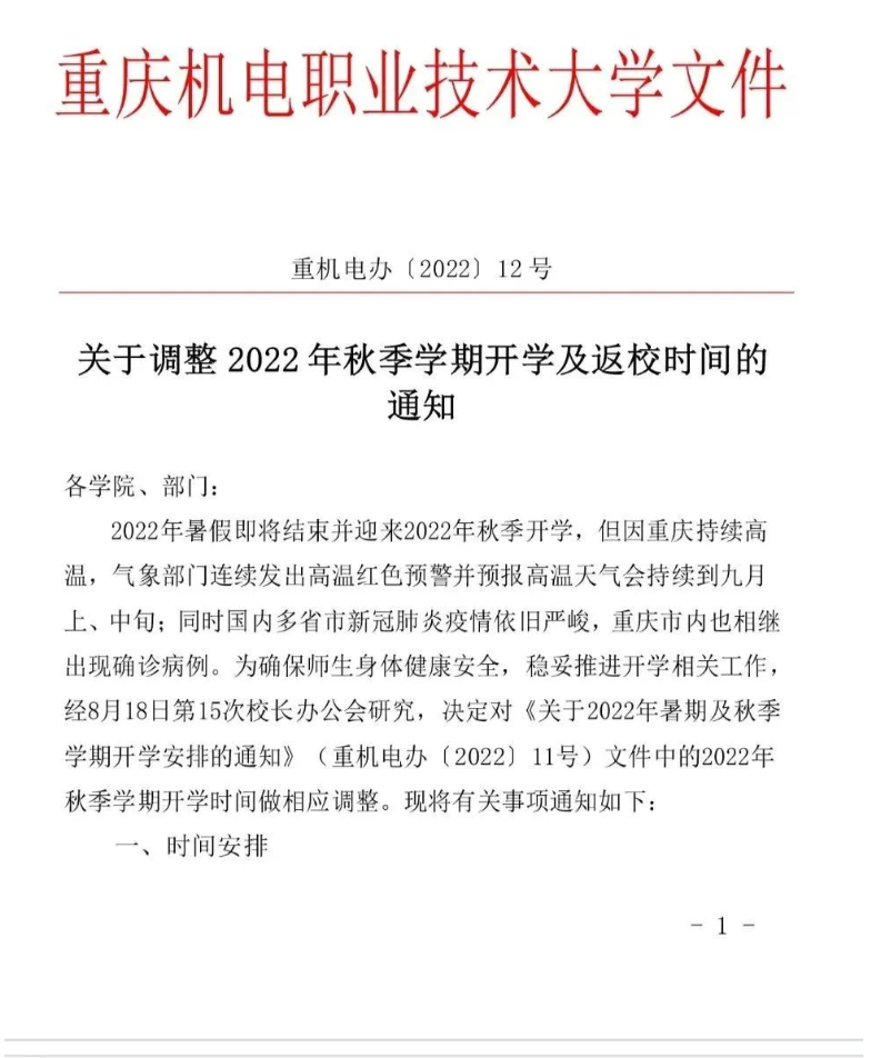 2022年重庆专升本各院校开学时间(新)