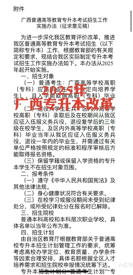 广西2025年专升本政策