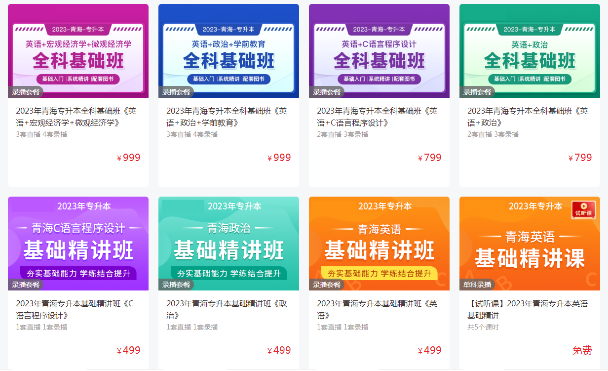 2023年青海专升本买什么教材