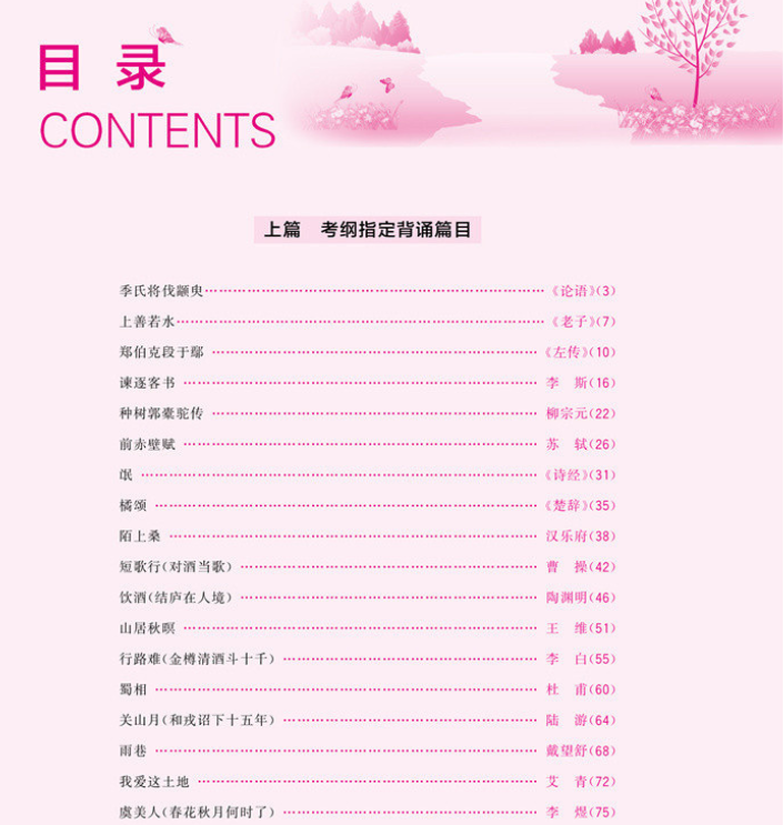 浙江省专升本语文教材推荐