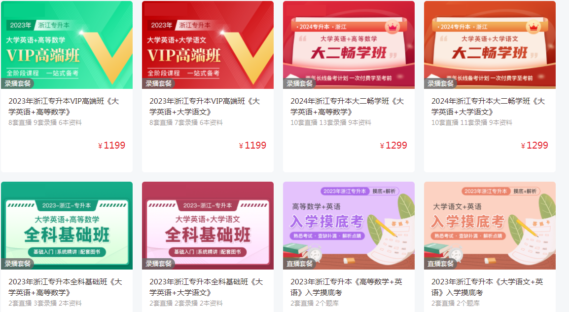 浙江专升本培训班费用一般多少钱