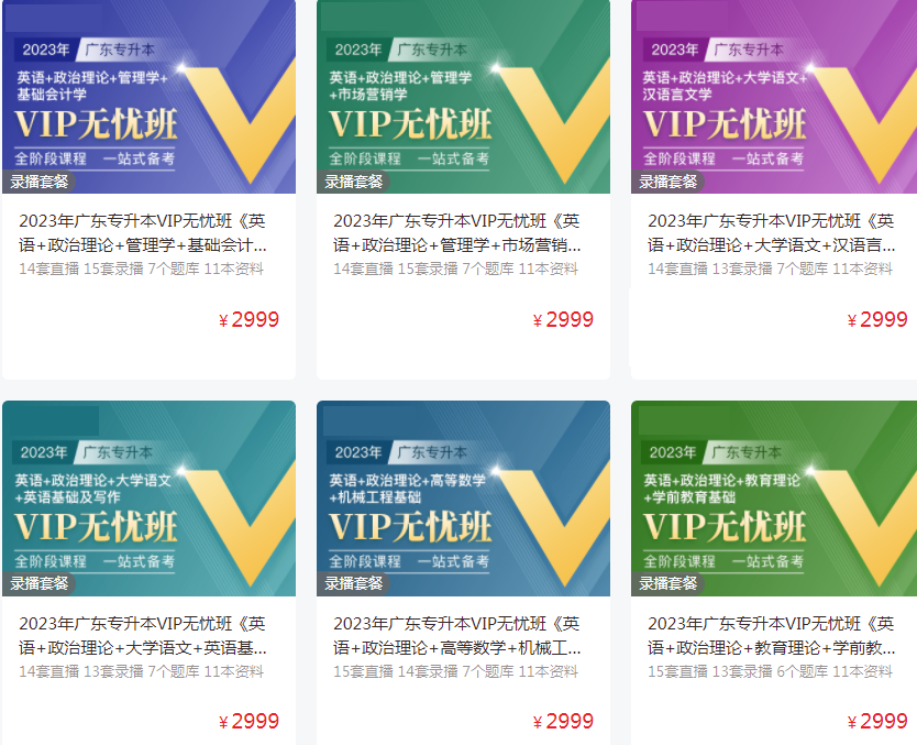 广东专升本培训班费用一般多少钱