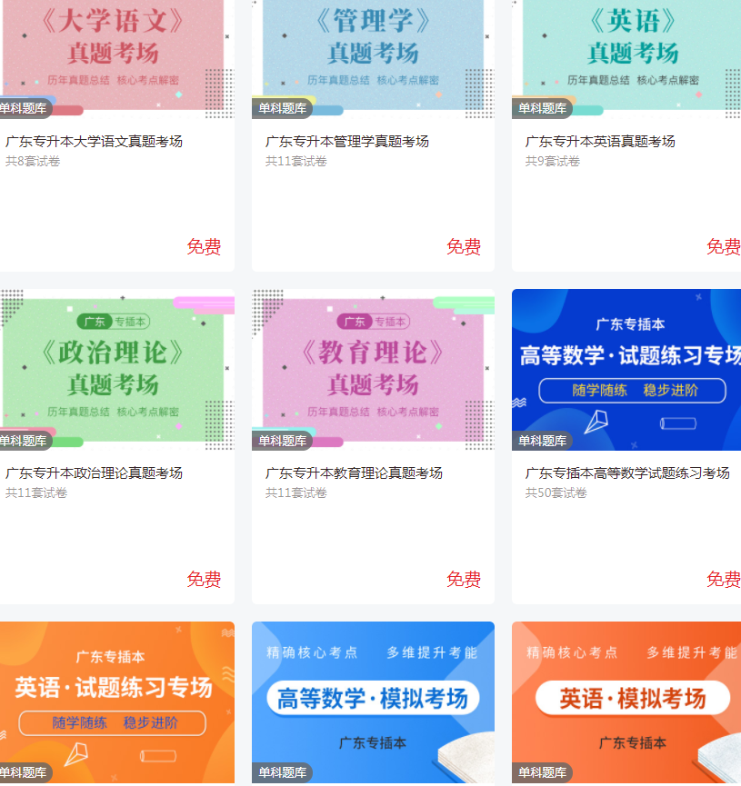 广东专升本网课哪个平台比较好