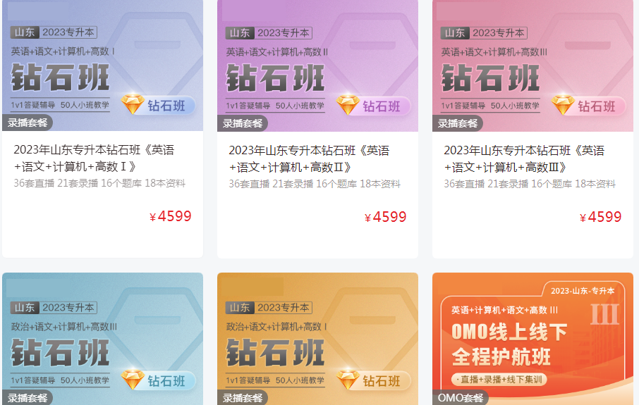 山东专升本网课哪个平台比较好