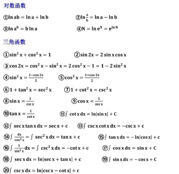 专升本高数常用公式