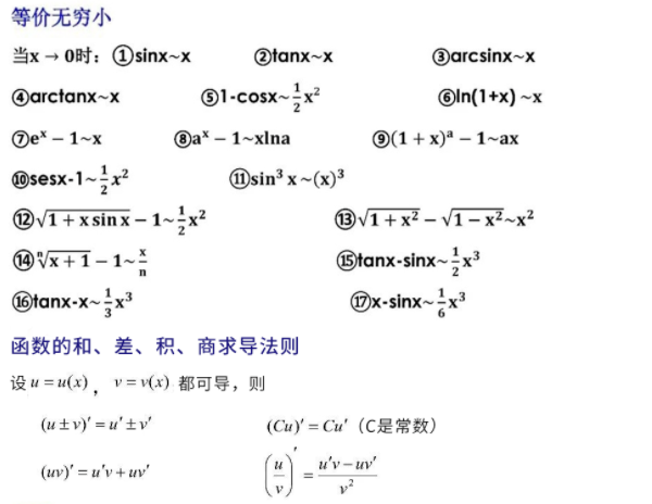 专升本高数常用公式