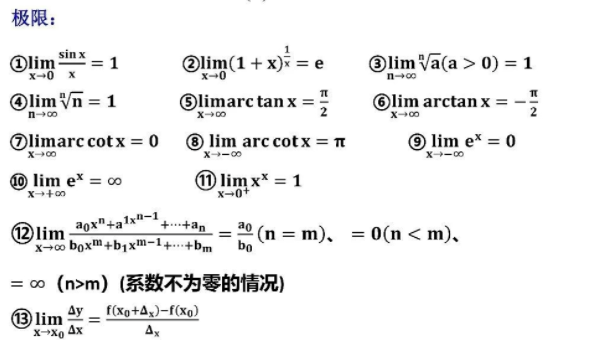 专升本高数常用公式