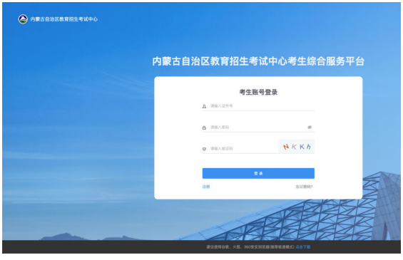 2023年内蒙古自治区普通高等教育专升本网上报名详细流程图