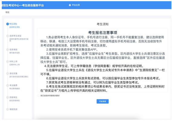 2023年内蒙古自治区普通高等教育专升本网上报名详细流程图