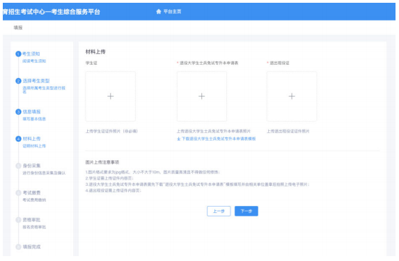 2023年内蒙古自治区普通高等教育专升本网上报名详细流程图