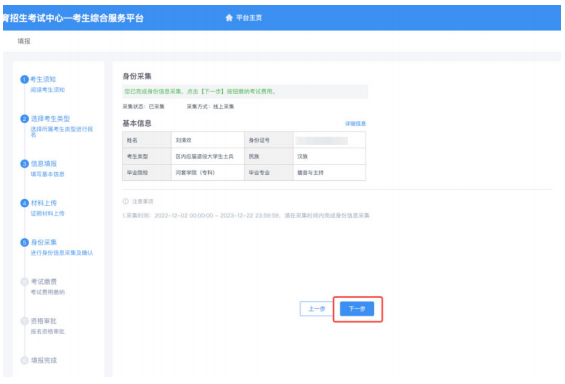 2023年内蒙古自治区普通高等教育专升本网上报名详细流程图