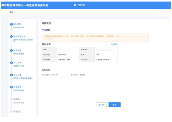 2023年内蒙古自治区普通高等教育专升本网上报名详细流程图