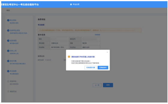 2023年内蒙古自治区普通高等教育专升本网上报名详细流程图