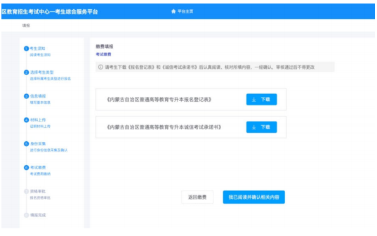 2023年内蒙古自治区普通高等教育专升本网上报名详细流程图
