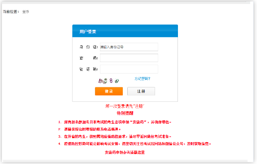 安徽专升本报名流程
