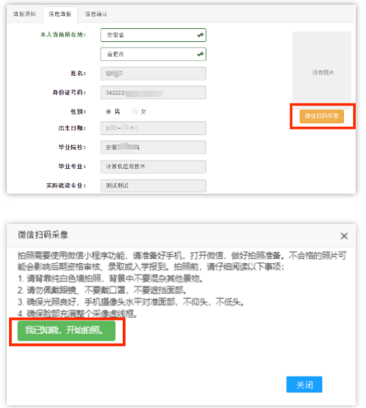 安徽专升本报名流程