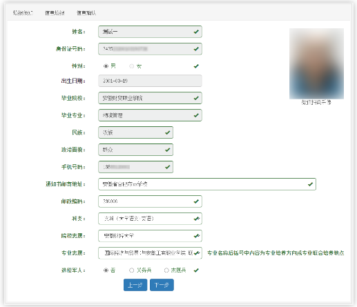 安徽专升本报名流程