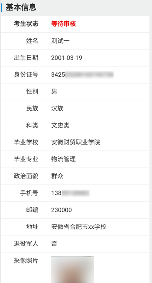 安徽专升本报名流程
