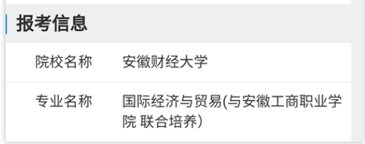 安徽专升本报名流程