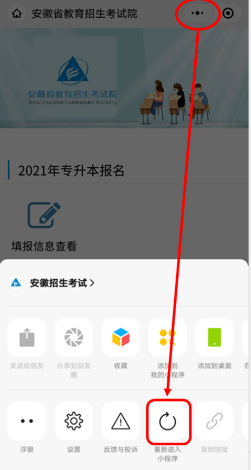 安徽专升本报名流程