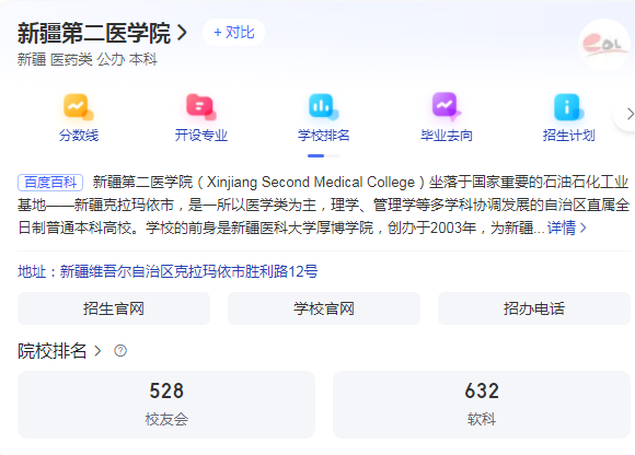 新疆专升本哪个学校好
