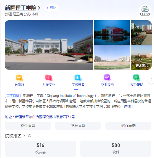 新疆专升本哪个学校好
