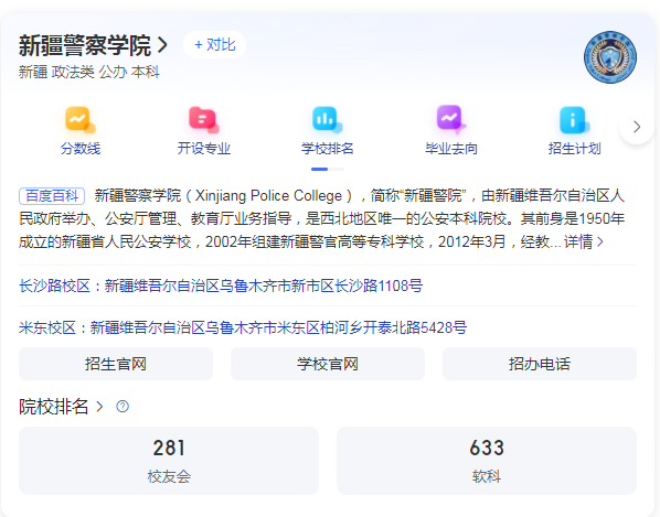 新疆专升本哪个学校好