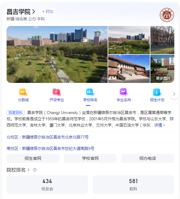 新疆专升本哪个学校好