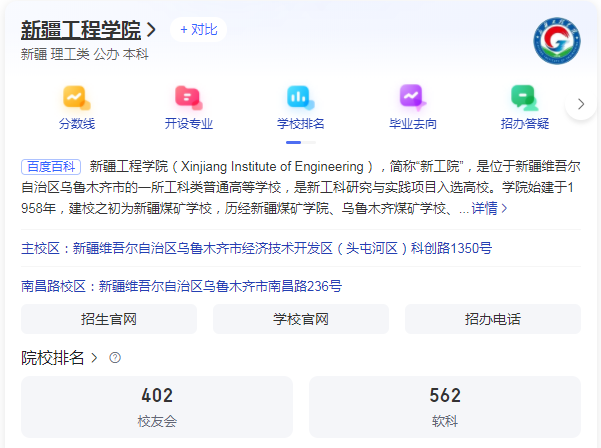 新疆专升本哪个学校好