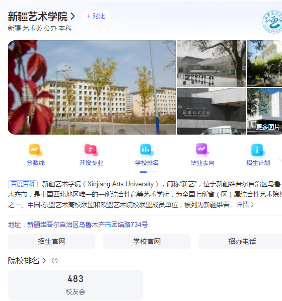 新疆专升本哪个学校好