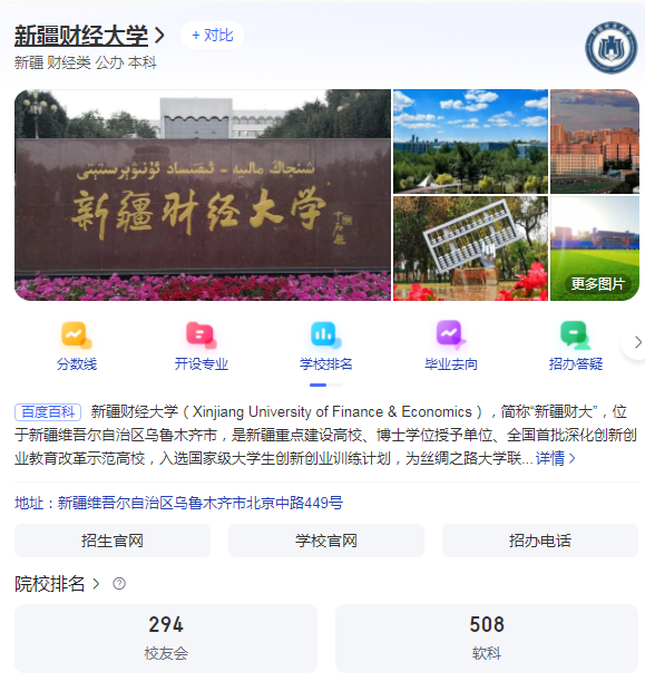 新疆专升本哪个学校好