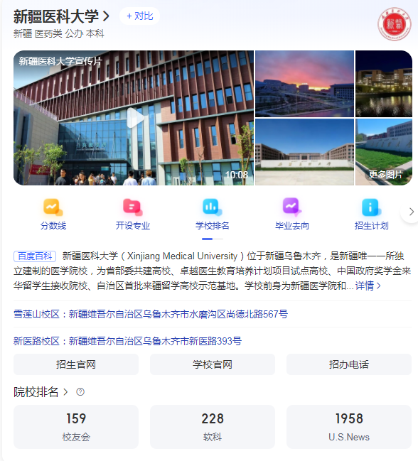 新疆专升本哪个学校好