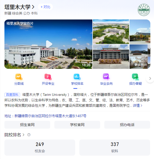 新疆专升本哪个学校好