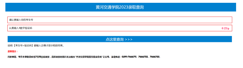 河南专升本高校录取通知书邮寄时间