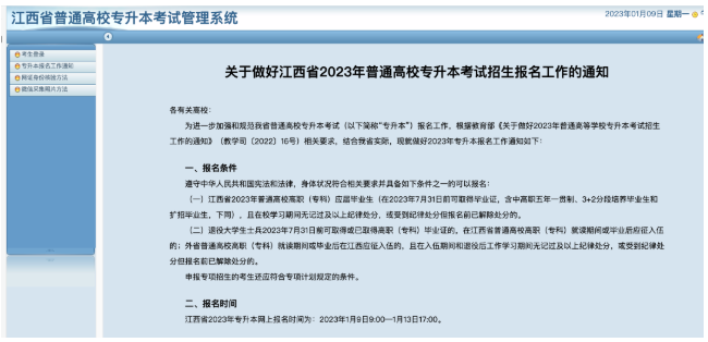 江西专科学校专升本怎么报名
