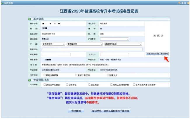 江西专科学校专升本怎么报名
